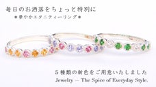 レアストーンの華やかさをそっと日常に--華やかエタニティーリング--