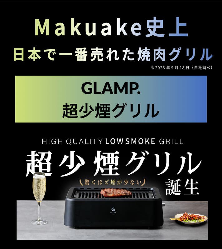 煙がほぼ出ないグリル進化】異次元の超少煙グリルDX誕生！モクモク焼肉
