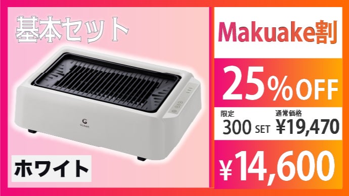 煙がほぼ出ないグリル進化】異次元の超少煙グリルDX誕生！モクモク焼肉