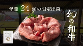 【初解禁】5つ星ホテルが指名買い。農林水産大臣賞7回「名人」が育てる幻の牝牛。