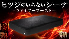 【2秒で寝落ち？！】ふわっふわで気持ちいい！驚きと感動で包み込む極上シーツ誕生！