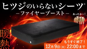 【2秒で寝落ち？！】ふわっふわで気持ちいい！驚きと感動で包み込む極上シーツ誕生！