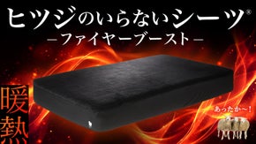 【2秒で寝落ち？！】ふわっふわで気持ちいい！驚きと感動で包み込む極上シーツ誕生！