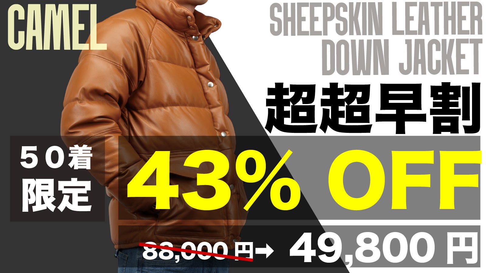 あの名作を再び】憧れを纏う。軽くて柔らかい、極上シープスキンダウン