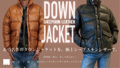 あの名作を再び】憧れを纏う。軽くて柔らかい、極上シープスキンダウン 