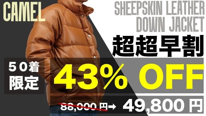 あの名作を再び】憧れを纏う。軽くて柔らかい、極上シープスキンダウン