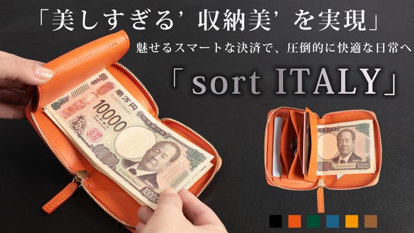 スマート決済を実現した極上の収納美【お札を折らないミニ財布sort ITALY】