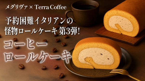 予約困難イタリアン メグリヴァと日本を代表するテラコーヒーが生み出した怪物ケーキ
