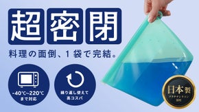 【&minus;40〜220℃まで対応】冷凍庫でも液漏れしない、日本素材が生んだ超密閉バッグ