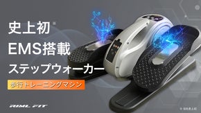 EMS搭載の電動ステッパーで歩行トレーニングを新次元へ！Step Walker