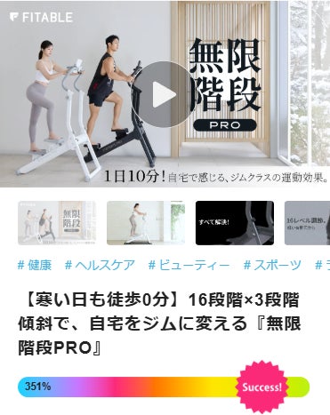 寒い日も徒歩0分】16段階×3段階傾斜で、自宅をジムに変える『無限階段 寒い日も徒歩0分】16段階×3段階傾斜で、自宅をジムに変える『無限階段
