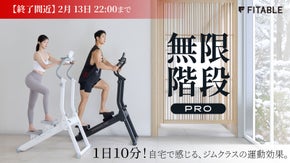 【寒い日も徒歩0分】16段階&times;3段階傾斜で、自宅をジムに変える『無限階段PRO』