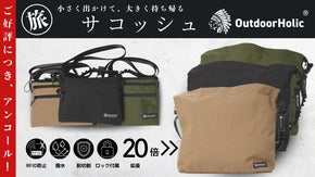 【アンコール】20倍拡張！手ぶらで観光、お土産はトートで持ち帰り。旅の不安一掃！