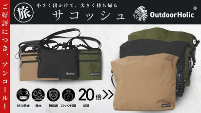 アンコール】20倍拡張！手ぶらで観光、お土産はトートで持ち帰り。旅の