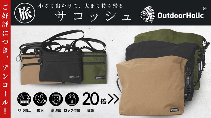 【アンコール】20倍拡張！手ぶらで観光、お土産はトートで持ち帰り。旅の不安一掃！