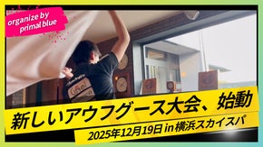 「アウフグースを、憧れの職業に。」熱狂を未来へつなぐ、新アウフグース大会を開催