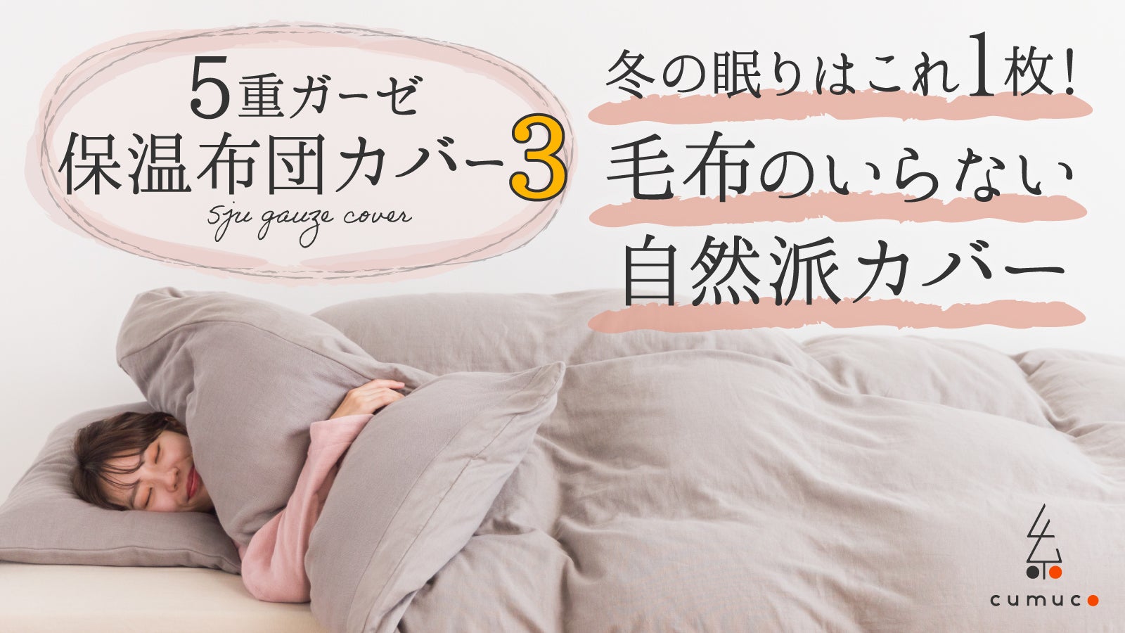 ガーゼ寝具の公大 鈴木公輔 のプロジェクト｜マクアケ - アタラシイ