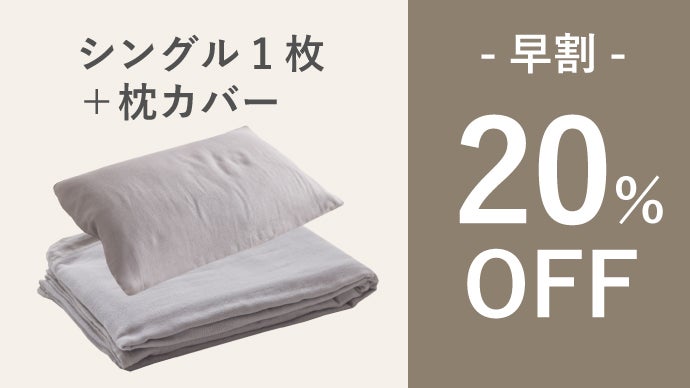 第3弾】5重ガーゼで保温する。あたたかく肌に優しいガーゼの羽毛布団