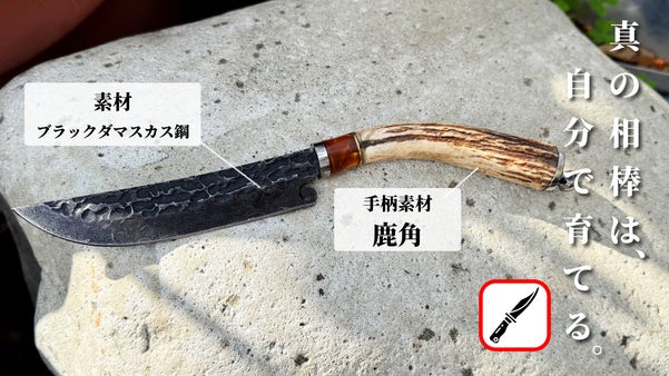 軽量１０６ｇ自然の造形美を手の平に。鹿角&times;ブラックダマスカス鋼【シースナイフ】