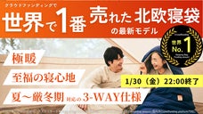 朝まで至福の眠りを！キャンプ、車中泊、来客布団でも愛用者続出｜１分収納の北欧寝袋