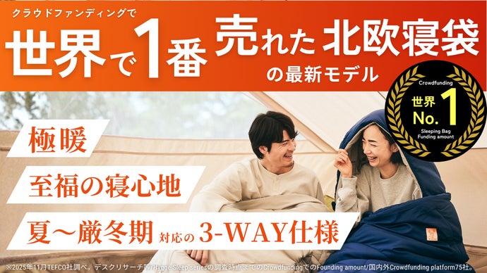 朝まで至福の眠りを！キャンプ、車中泊、来客布団でも愛用者続出｜１分収納の北欧寝袋