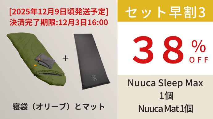 Nuuca 寝袋セット オリーブグリーン＆ベージュ 朝まで至福の眠りを！キャンプ、車中泊、来客布団でも愛用者続出｜1分