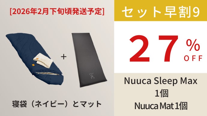 世界一の寝袋☆】Nuuca Sleep Max セット①（①と②を購入下さい）