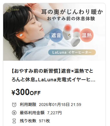 Makuake｜【おやすみ前の新習慣】遮音×温熱でとろんと休息。LaLuna充電