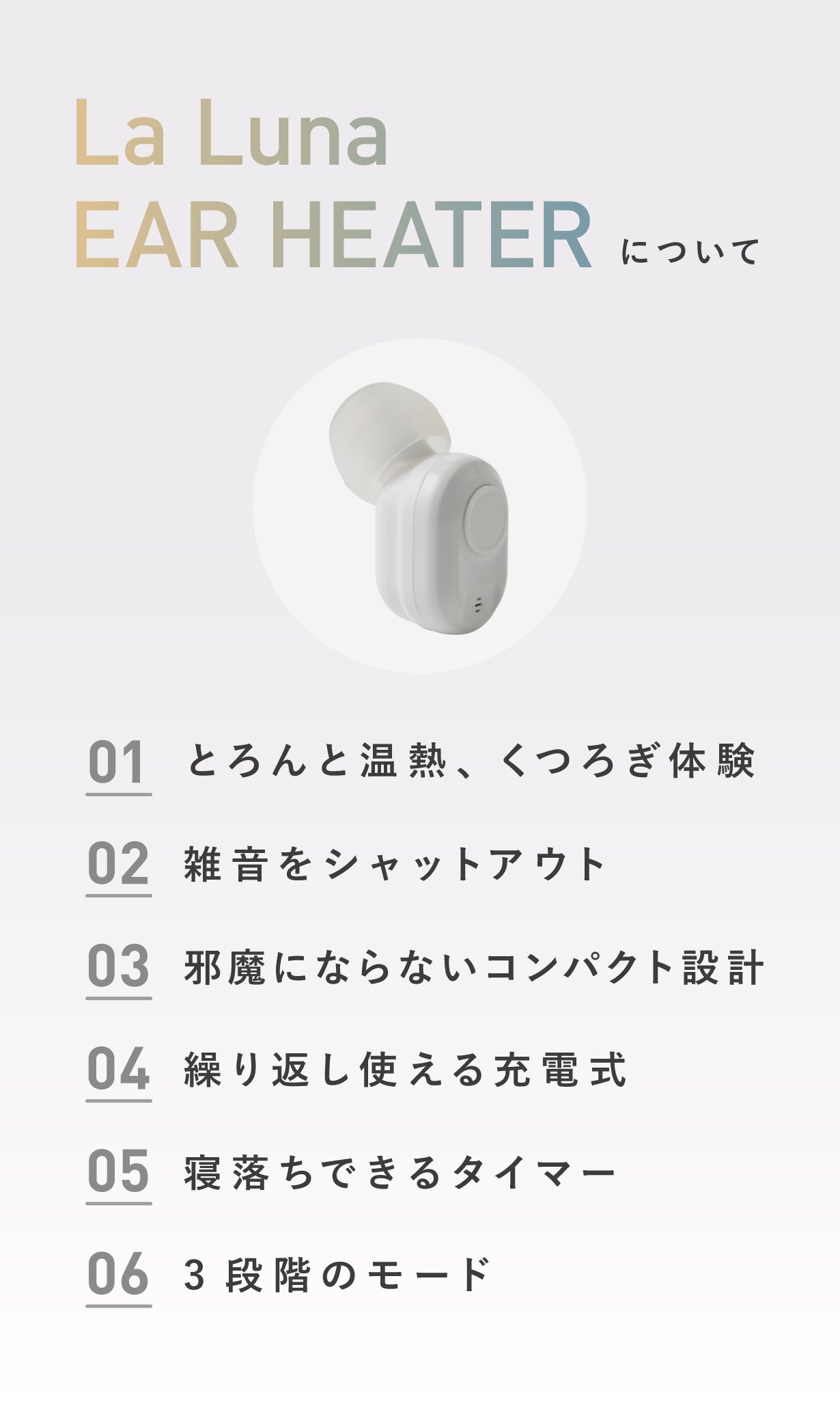 新品未開封】LaLuna充電式イヤーヒーター 新品未開封】LaLuna充電式