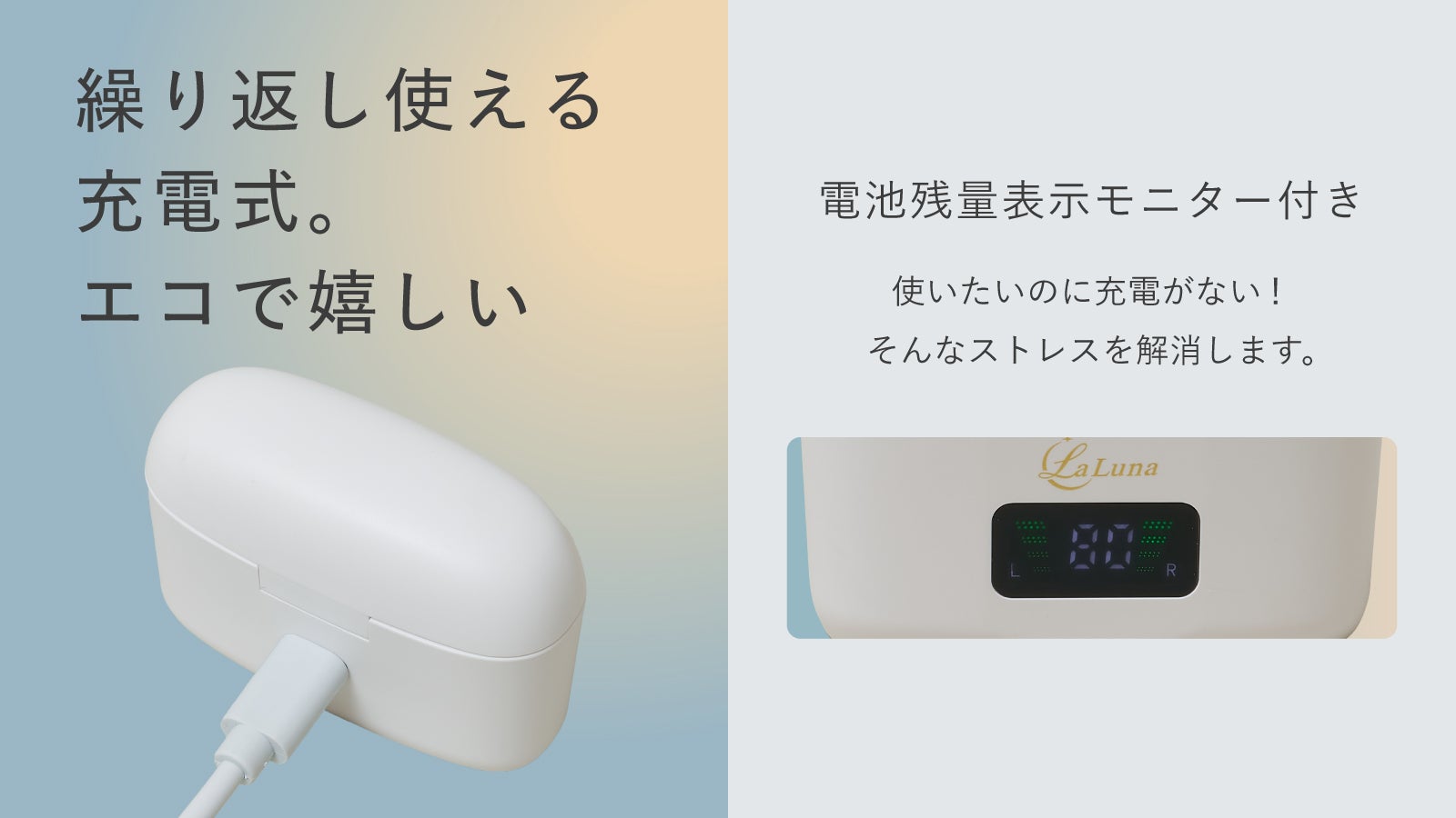 おやすみ前の新習慣】遮音×温熱でとろんと休息。LaLuna充電式イヤー