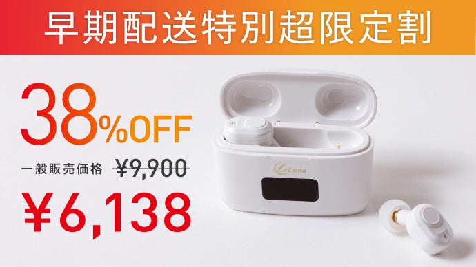 【新品未開封】LaLuna充電式イヤーヒーター おやすみ前の新習慣】遮音×温熱でとろんと休息。LaLuna充電式イヤー