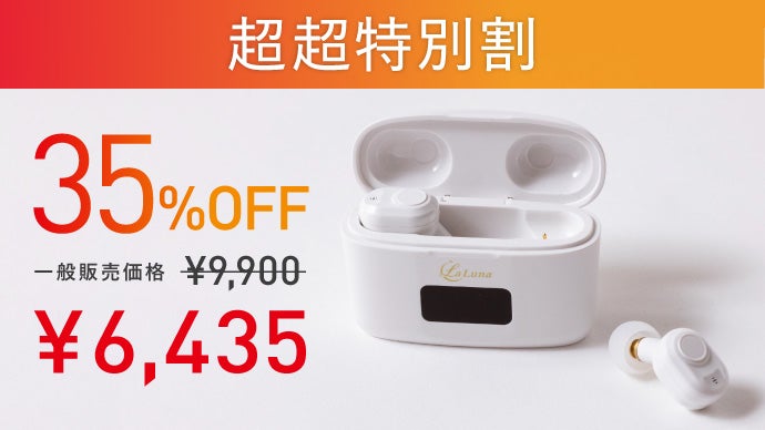 おやすみ前の新習慣】遮音×温熱でとろんと休息。LaLuna充電式イヤー