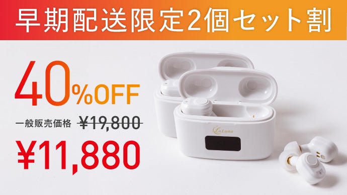おやすみ前の新習慣】遮音×温熱でとろんと休息。LaLuna充電式イヤー