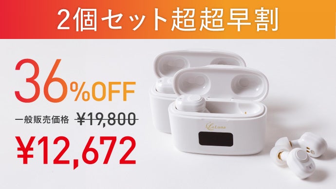 おやすみ前の新習慣】遮音×温熱でとろんと休息。LaLuna充電式イヤー