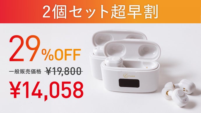 おやすみ前の新習慣】遮音×温熱でとろんと休息。LaLuna充電式イヤー