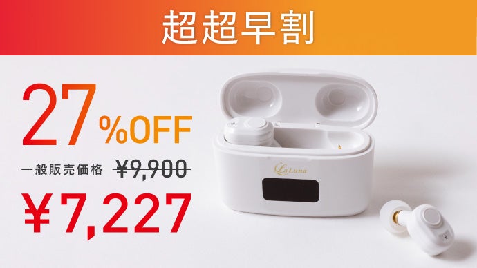 おやすみ前の新習慣】遮音×温熱でとろんと休息。LaLuna充電式イヤー