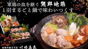 【創業30年】地鶏料理専門店渾身の水炊き　滋味あふれる熊野地鶏の団子鍋で感動体験