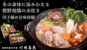 【創業30年】地鶏料理専門店渾身の水炊き　滋味あふれる熊野地鶏の団子鍋で感動体験