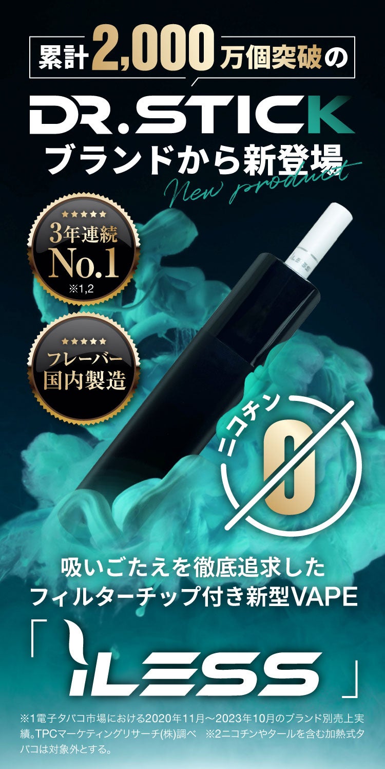 iLESS｜【紙巻の口当たり】吸いごたえ成分シガノン配合の新感覚VAPE