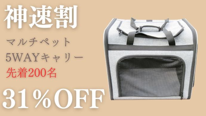 5WAYで自由を叶えるペットキャリーON・手持ち・リュック・ショルダー