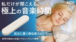 【就寝時に楽しむ音体験】枕がスピーカーのように奏でる。耳に負担をかけない骨伝導式