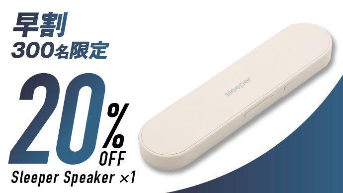 新品未使用　音量調整機能付きリラクゼーションsleeping3 flexbag_73447f13-5b7a-4ad1-