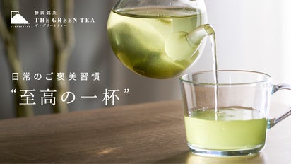 至高の緑茶】旨味と機能を凝縮した理想の日本茶誕生｜マクアケ