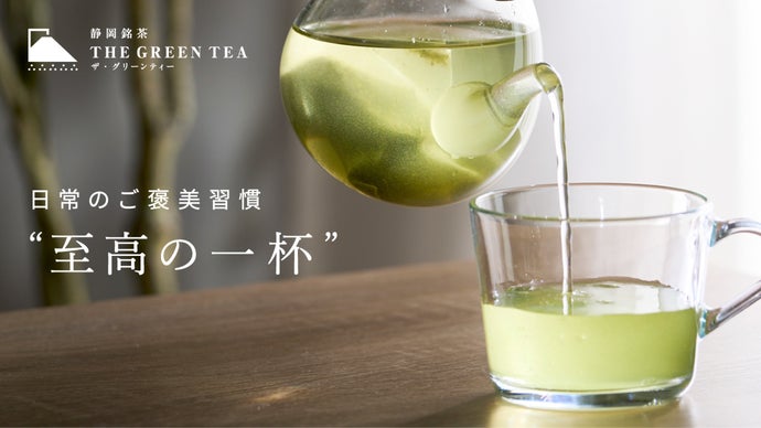 緑茶ページ 至高の緑茶】旨味と機能を凝縮した理想の日本茶誕生｜マクアケ