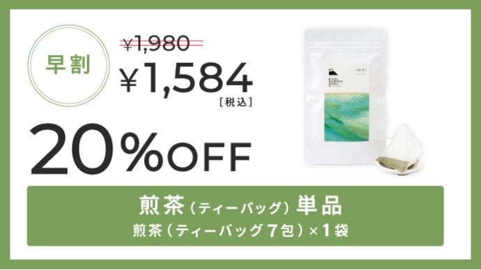 至高の緑茶】旨味と機能を凝縮した理想の日本茶誕生｜マクアケ