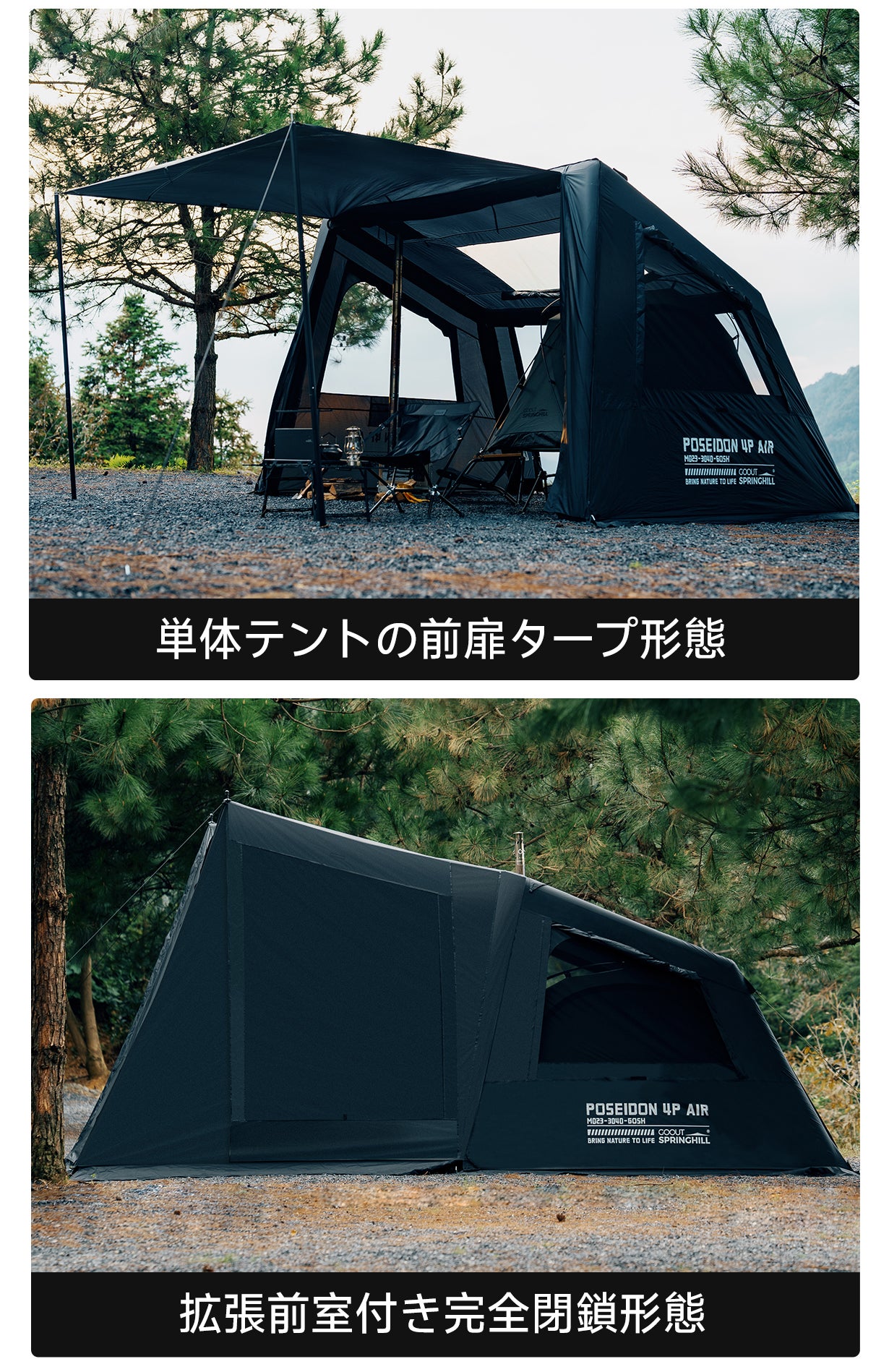 Springhill 拡張前幕付きエアーテントブラック Springhillエアーテント｜圧倒的スピード設営×四季も快適1LDK空間