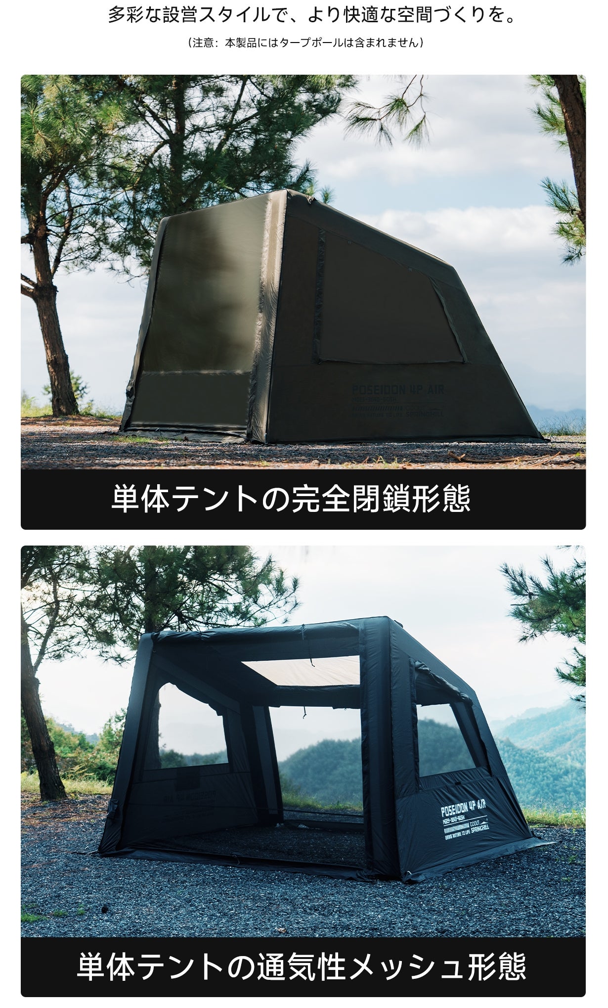 Springhillエアーテント｜圧倒的スピード設営×四季も快適1LDK空間