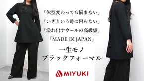 体型カバー、買い替え不要、創業120年御幸毛織高級ブラックレディースフォーマル