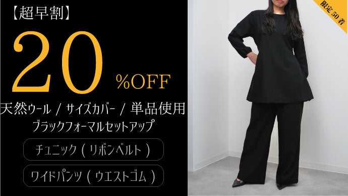 体型カバー、買い替え不要、創業120年御幸毛織高級ブラックレディース