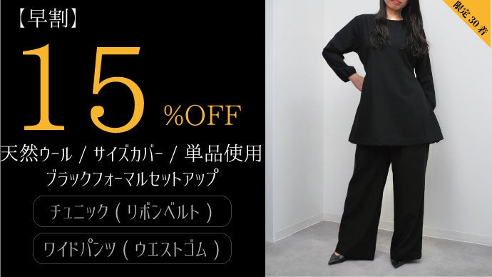 体型カバー、買い替え不要、創業120年御幸毛織高級ブラックレディース